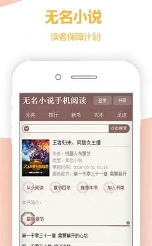 无名小说网  v1.0.0图2