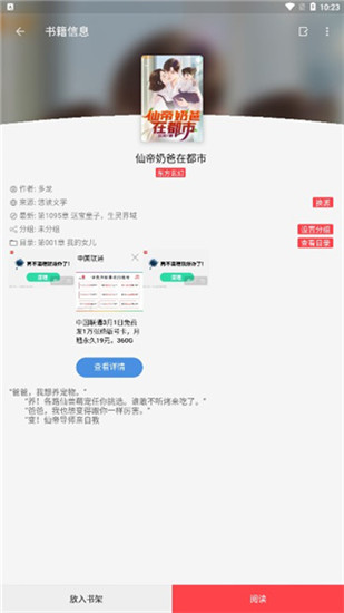 飞鸟小说  v1.0图3