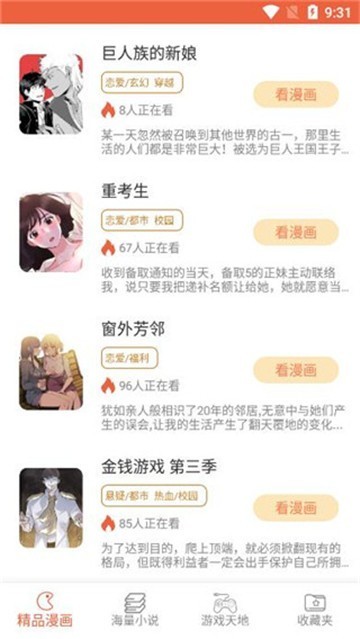 岛漫漫画  v2.3图3