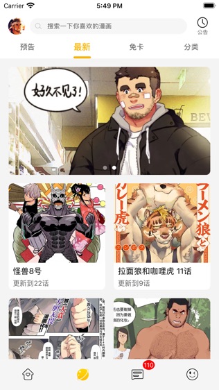 漫熊免费阅读  v1.0图1