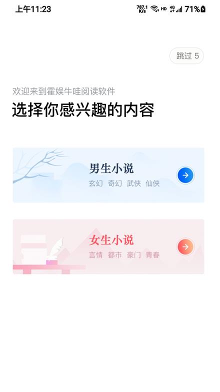牛哇阅读  v2.0.20图4