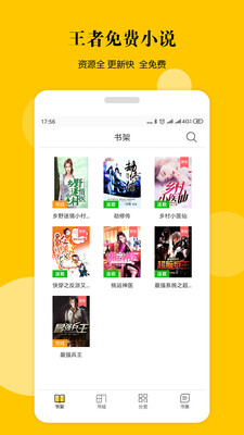 王者小说  v5.1.0图1