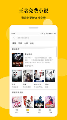 王者小说  v5.1.0图2
