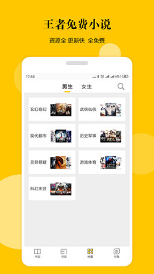 王者小说  v5.1.0图3