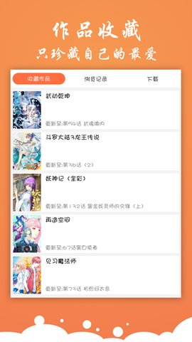 神奇漫画  v1.0.1图2