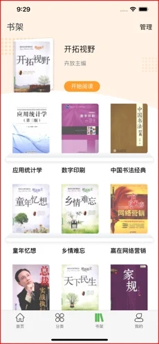 博盛阅读  v1.0图2