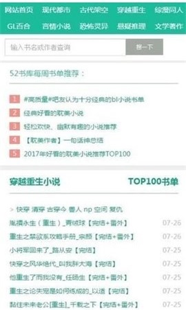 52书库海棠  v5.0.227图2