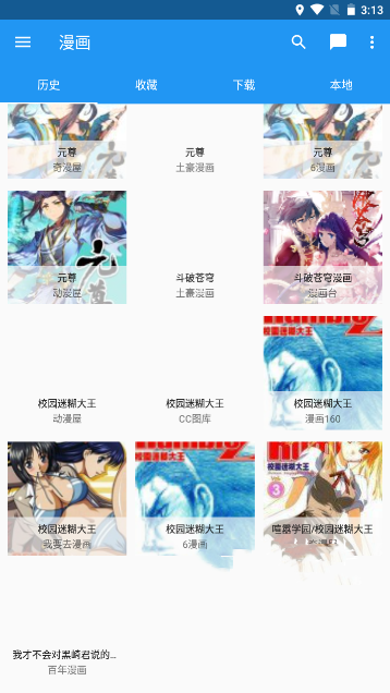 混搭漫画  v1.0.0图3