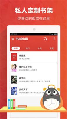书城小说  v6.2.9图2