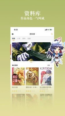 动漫之家社区版  v2.5.0图3