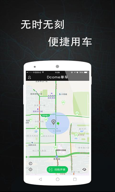 Dcome单车  v1.0.1图2