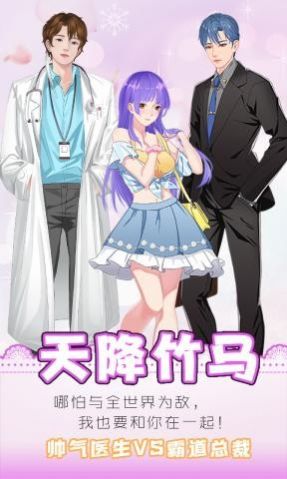 天降竹马  v1.3图1