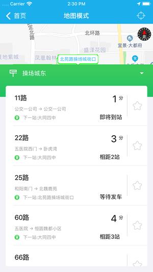 大同公交  v1.0.4图4