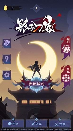 影子刀客  v1.0图2