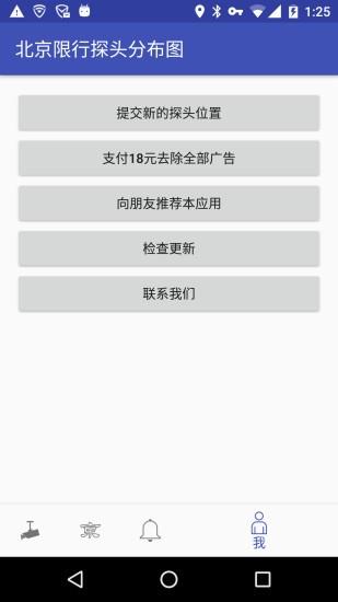 北京限行地图  v3.1.0图3