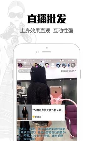 直播街（服装批发）  v2.2.1图2