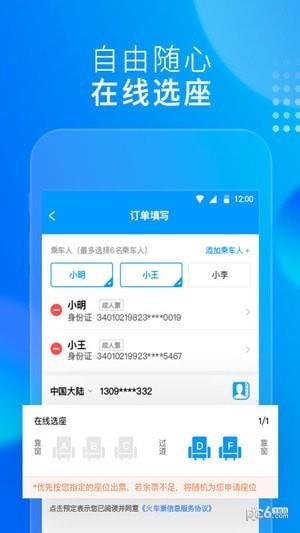 友列高铁  v4.5.0图3