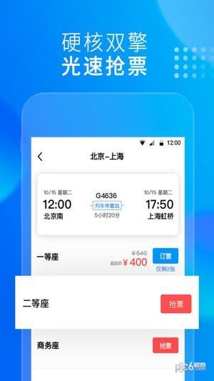 友列高铁  v4.5.0图1