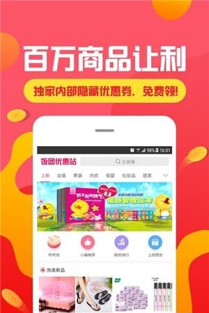 饭团优惠站手机版  v1.2.05图3