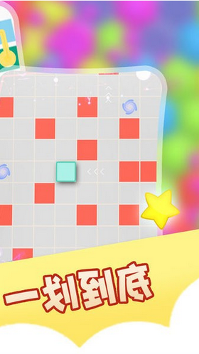 一划到底  v1.0图1