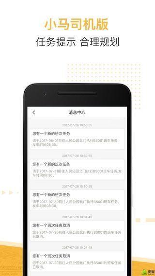 小马司机版  v1.0.1图4