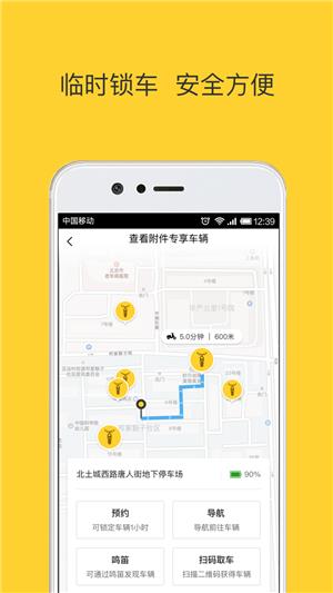 骑士出行  v5.0.2图2