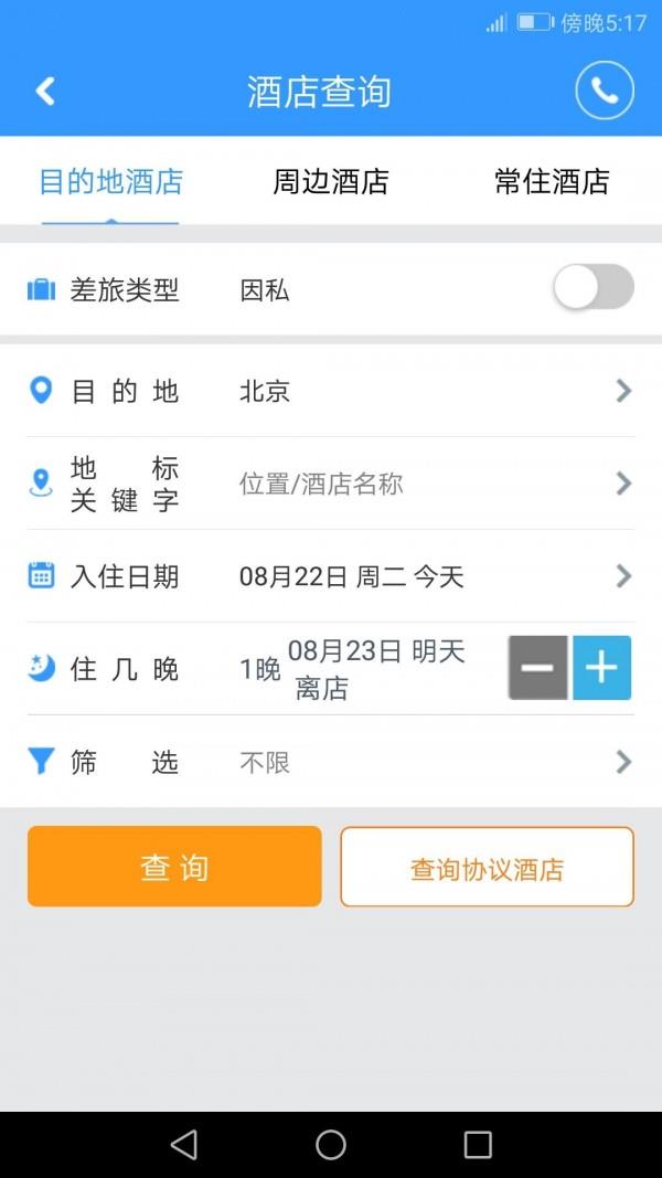 铭洋商旅  v1.0.037图3