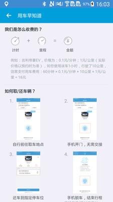 众享出行  v1.0.1图3