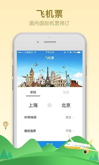 游大大旅游  v1.1.0图1