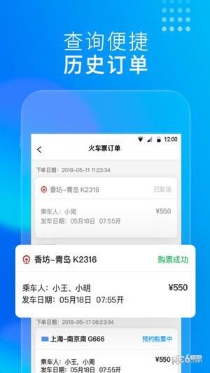 友列高铁