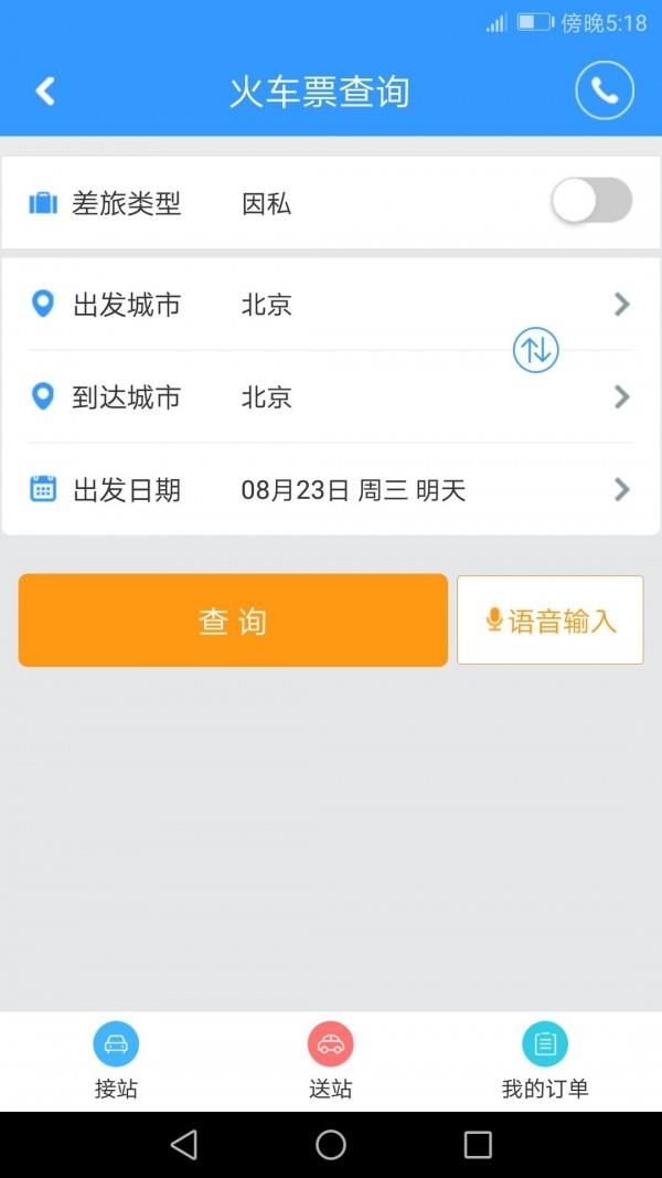 铭洋商旅  v1.0.037图4