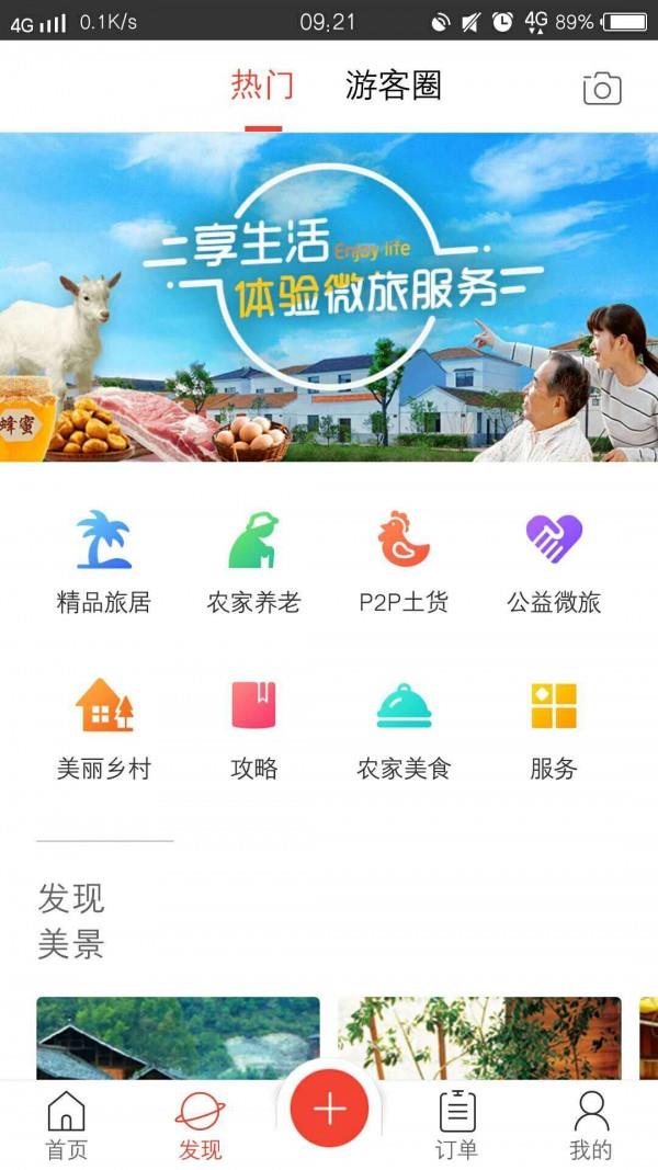 农城微旅  v3.1.2图3