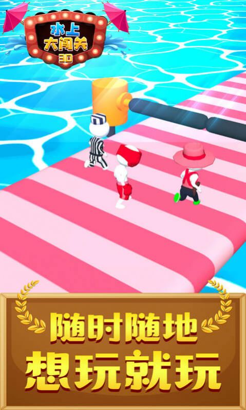水上大闯关3d  v1.1.0图1