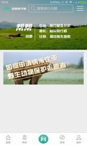 袋鼠亲子游  v1.2图2