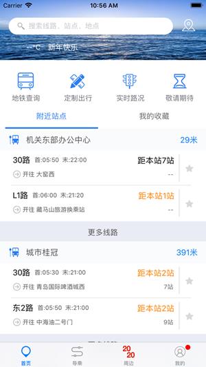 西海岸公交e行  v1.0.0图4