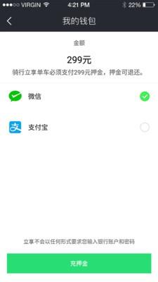 立享单车  v2.0.6图3