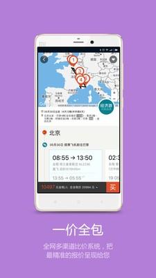 筋斗云旅行  v1.5.7图4