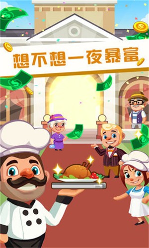 幸福饭店  v1.0.0图2