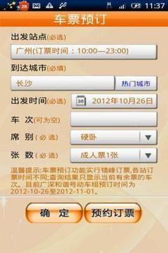 火车沃票通  v1.04图4