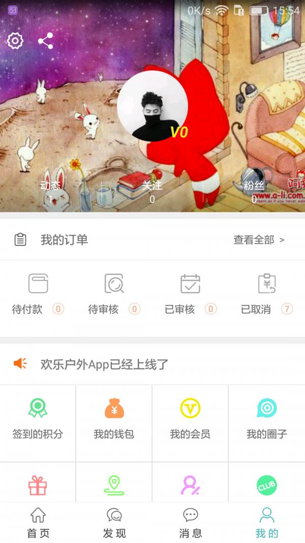 欢乐户外  v1.4.504图5