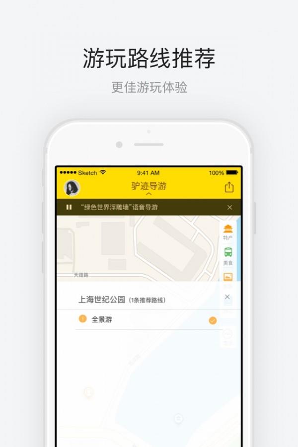 上海世纪公园  v1.1图4