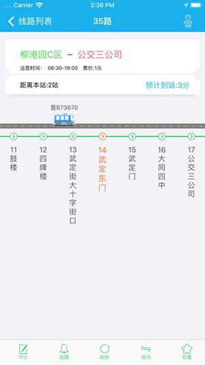 大同公交  v1.0.4图3