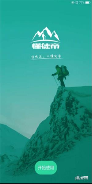 懂徒帝  v1.2.1图4