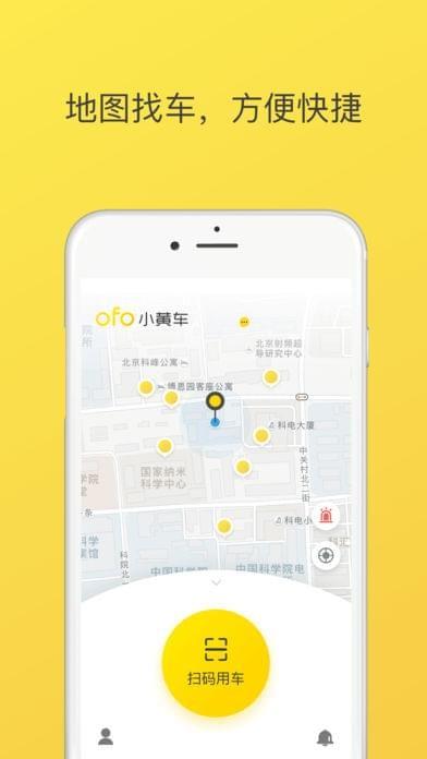 ofo小黄车  v4.0.1图1