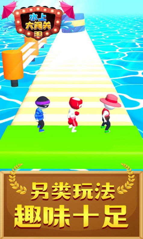 水上大闯关3d  v1.1.0图3