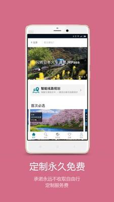 筋斗云旅行  v1.5.7图2