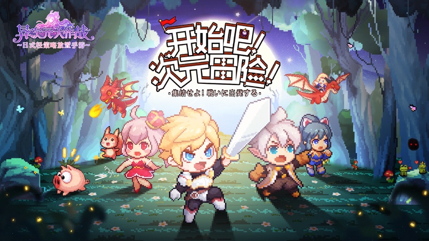 异次元大作战破解版