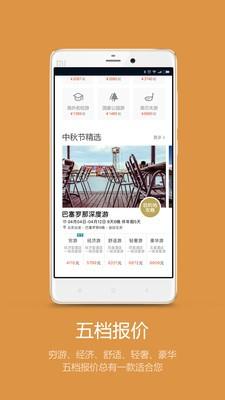 筋斗云旅行  v1.5.7图5