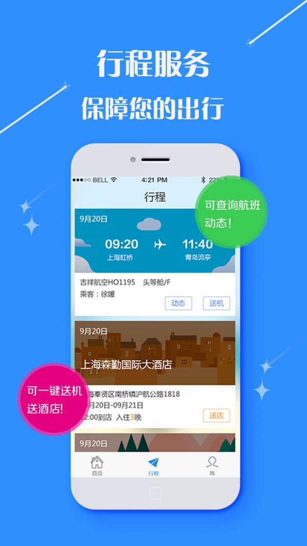 秀旅行商旅  v2.9.6图2