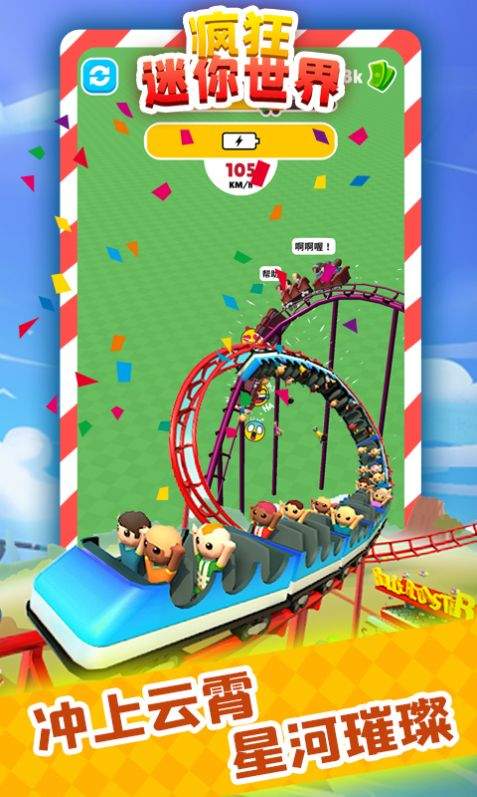 疯狂迷你世界  v1.0图2